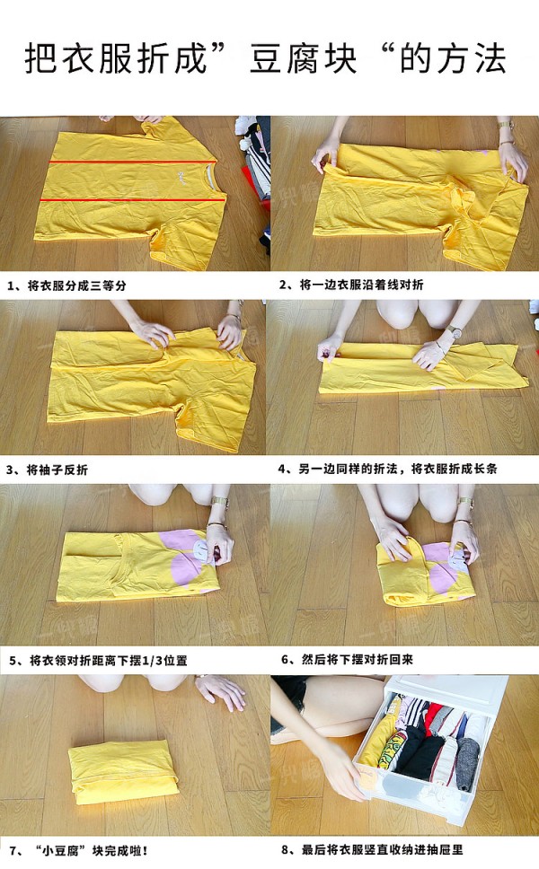 把衣服折成豆腐块的方法.jpg!710