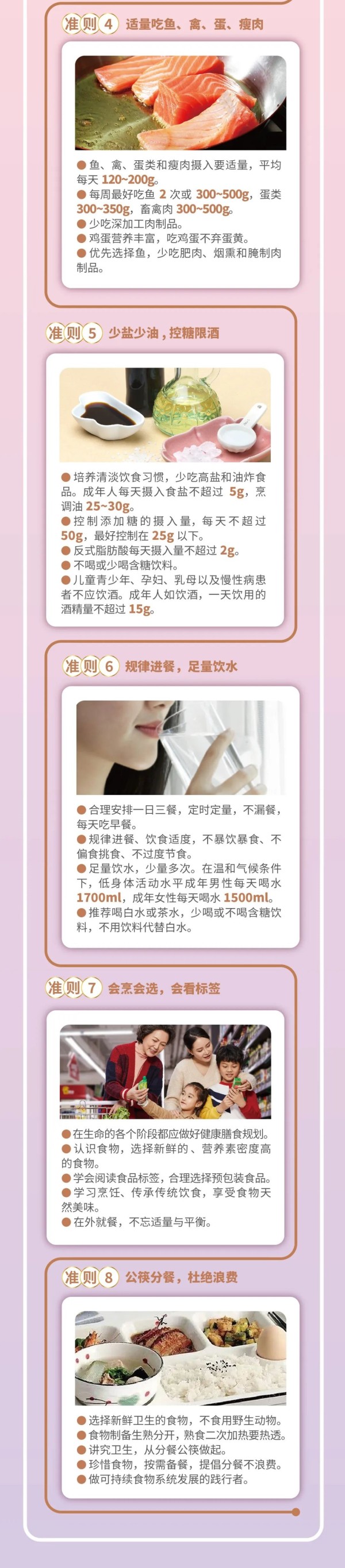 中国居民膳食指南 2022 下.jpg