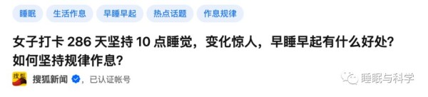 女子打卡286天坚持10点睡觉，变化惊人，早睡早起有什么好处？