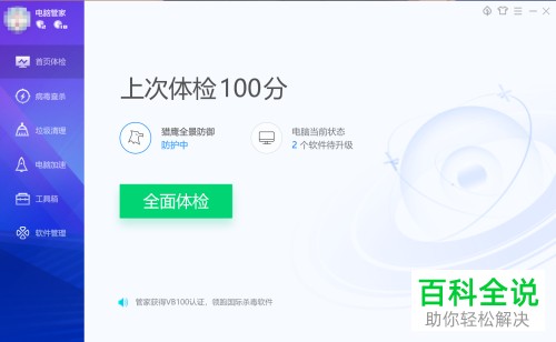 如何使用腾讯电脑管家来修复网络的异常错误