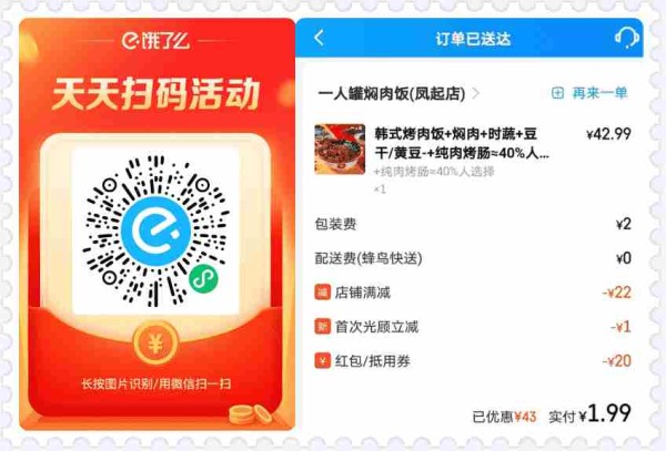 饿了么红包