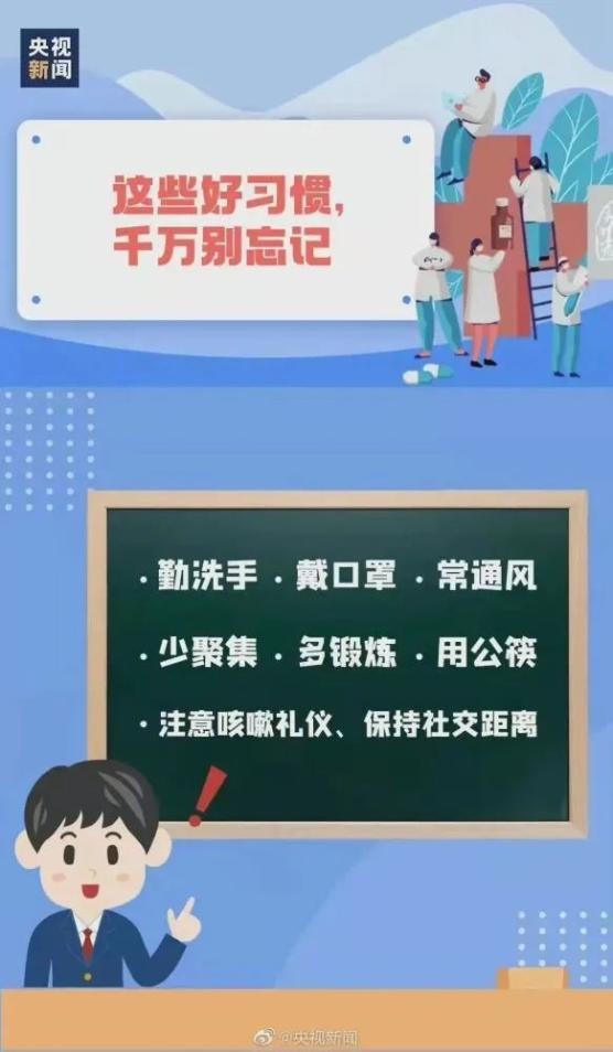 【防疫科普】防疫小知识学起来！