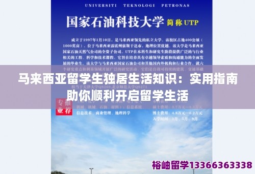 马来西亚留学生独居<a target=