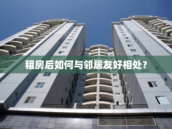 买房后如何合理规划家庭收支预算