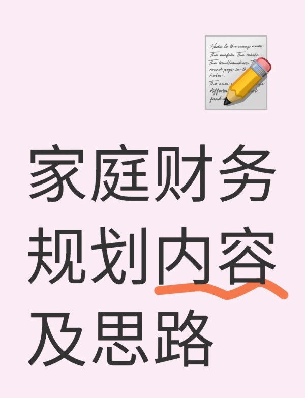 家庭财务规划全攻略安心避坑稳赢