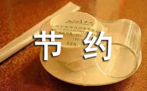 节约用电作文（精选23篇）