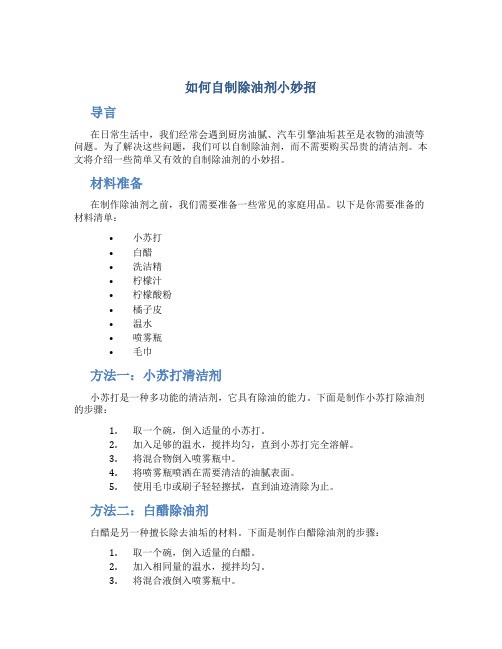 如何自制除油剂小妙招