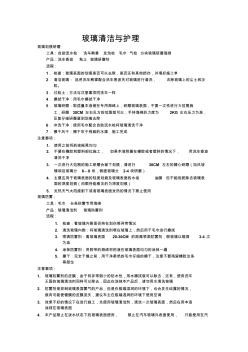 玻璃清洁与护理