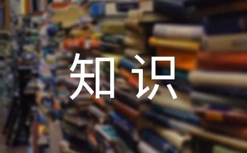 居家饮食安全知识合集4篇