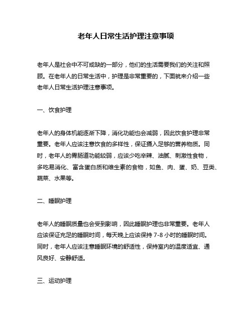 老年人日常<a target=