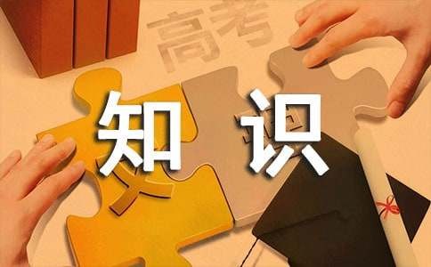 家庭安全知识合集15篇