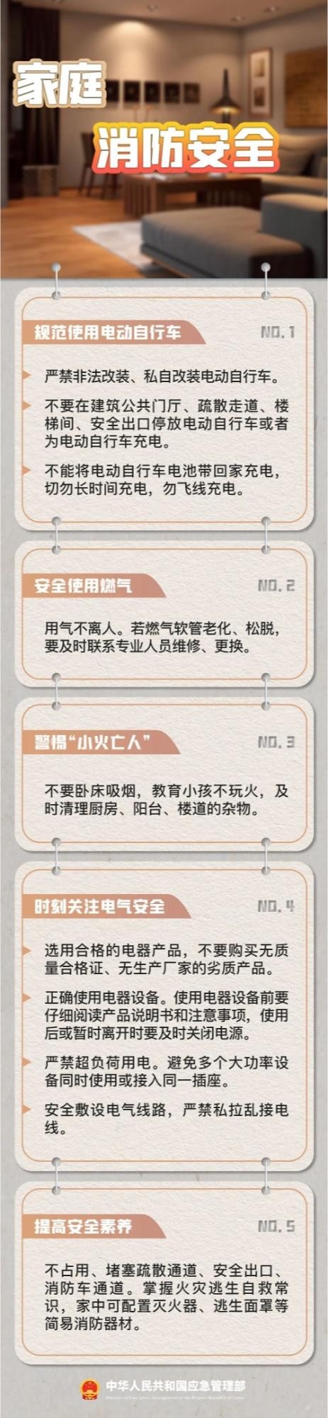 防范家庭火灾 牢记这些知识