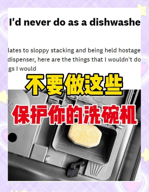 ️ 洗碗机使用小贴士：你真的知道吗