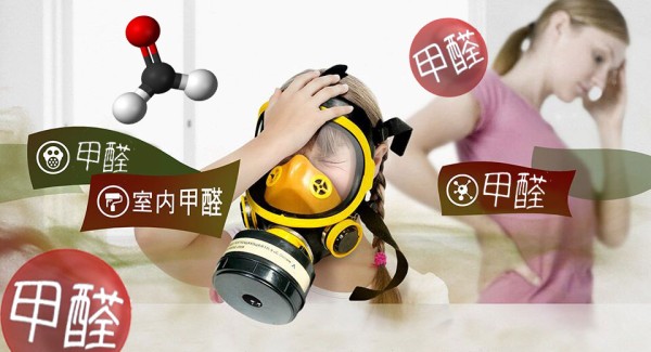 甲醛超标