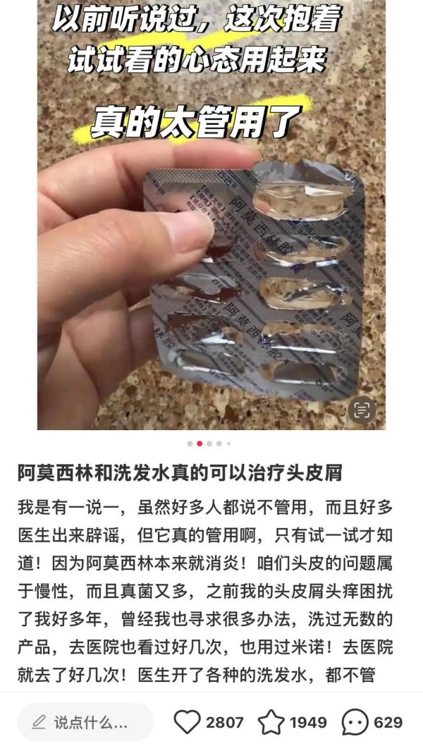 阿莫西林洗头能去屑？这些“生活小技巧”没用且有害