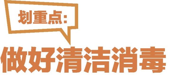 居家清洁与消毒的实用指南