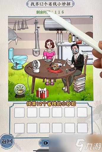 这不是汉字找齐12个省钱小妙招通关攻略