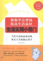教你学会省钱，提高<a target=