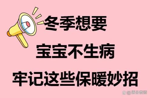 「注意」2023冬季保暖小妙招来了，你学会了么？