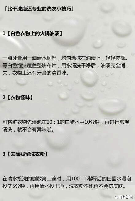 超级实用的洗衣小技巧