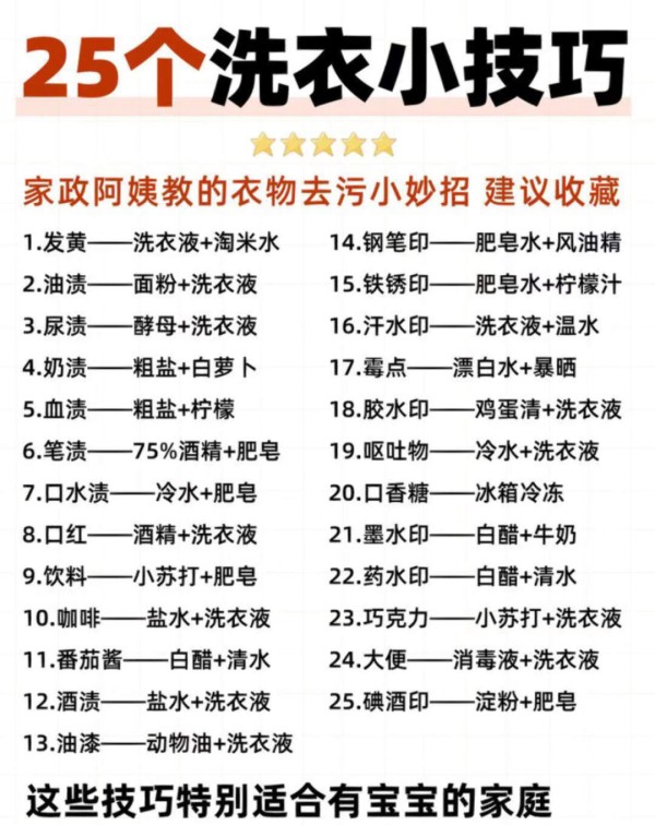 25个洗衣小技巧 用完惊呆 这也太实用了吧！