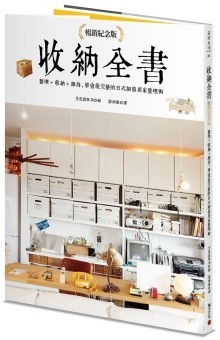 收纳全书（畅销纪念版）