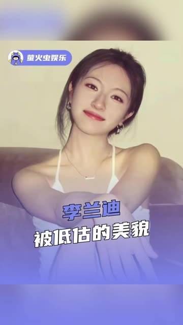 珠圆玉润,明眸皓齿的东方佳人 李兰迪 朝雪录