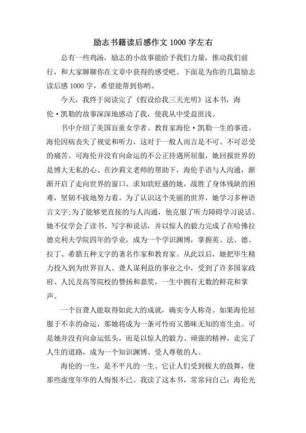 励志书籍读后感作文1000字左右