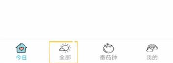 小日常怎么清除打卡_小日常清除打卡教程