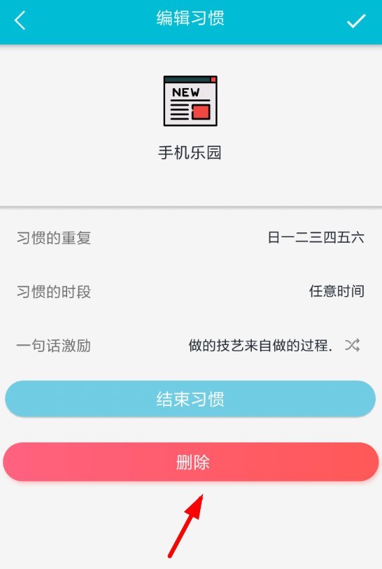 小日常怎么清除打卡_小日常清除打卡教程