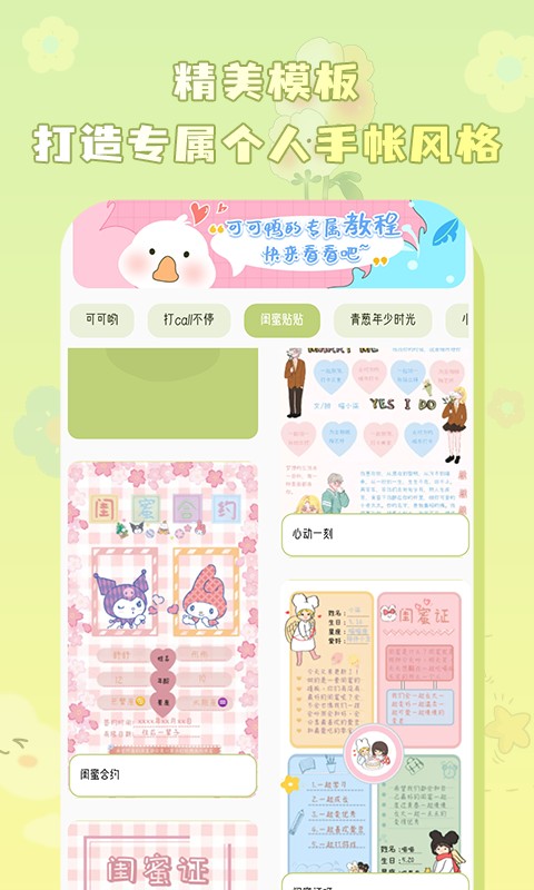 迷你手帐截图