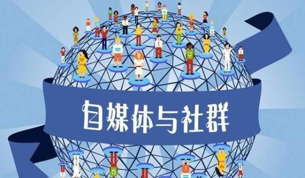 自媒体领域的发展趋势与挑战