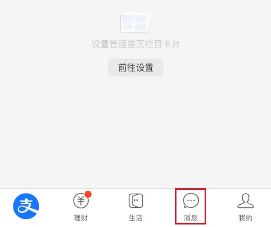 支付宝兴趣社区在哪 支付宝兴趣社区入口分享