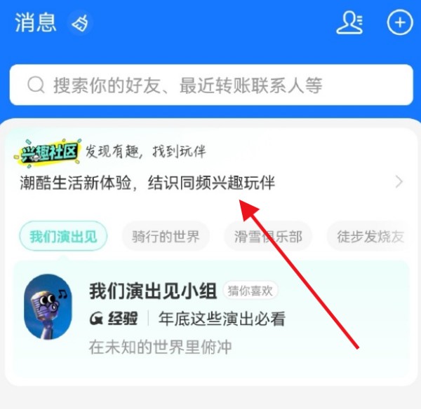 支付宝兴趣社区在哪 支付宝兴趣社区入口分享
