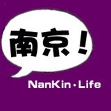 『南京·Life』