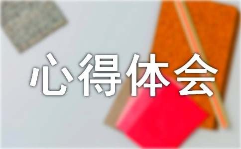 培养正确消费观心得体会（通用5篇）