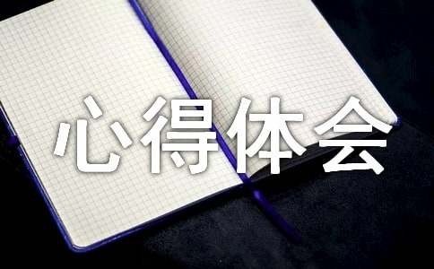 园艺心得体会（通用18篇）