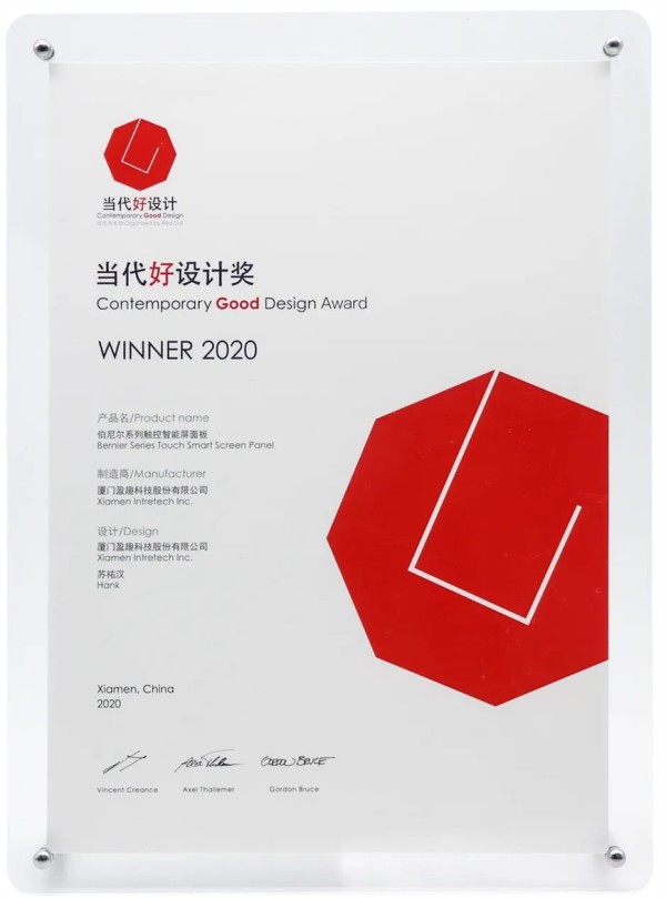打造乐趣生活！盈趣科技四款智能产品获当代好设计奖