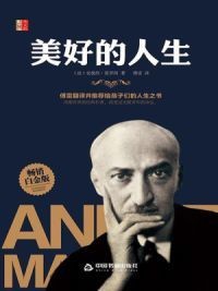 美好的人生