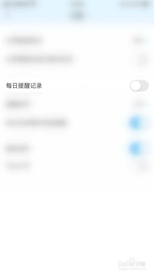 卡片日记怎么启用每日提醒记录