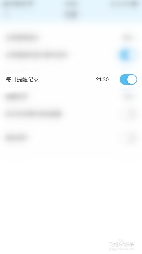 卡片日记怎么启用每日提醒记录