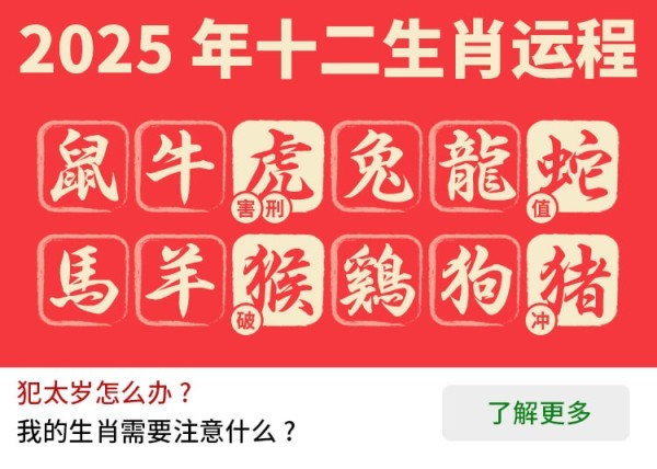 2025流年运势