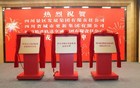 3家“川字号”新国企在成都揭牌成立！