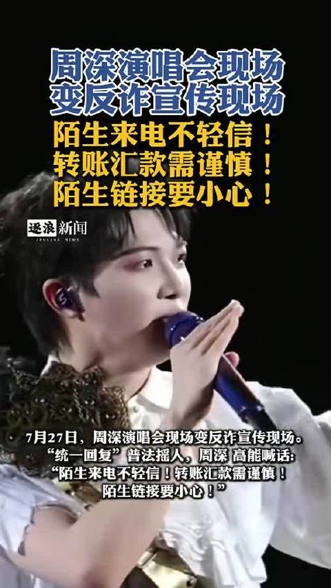 周深演唱会统一回复普法摇人