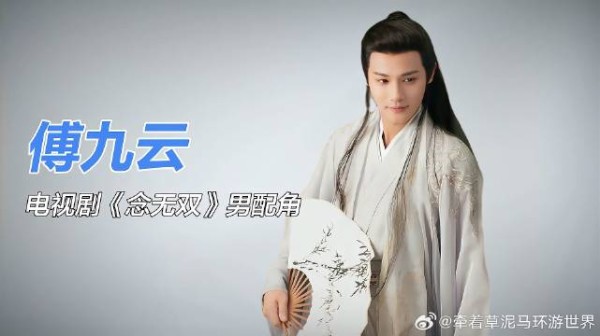 男配惊艳！郑业成饰傅九云，孤魂情归何处？