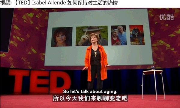 【TED】Isabel Allende 如何保持对<a target=