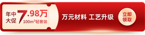 东家乐家装2023年国补装修节
