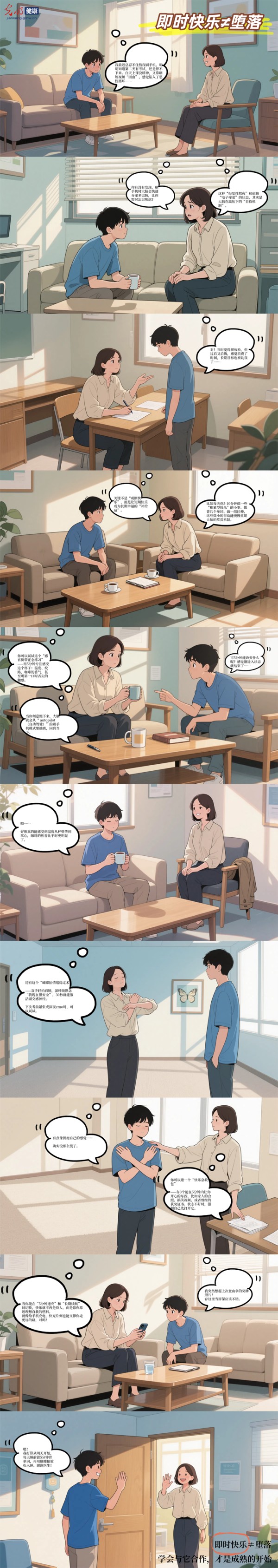 AIGC漫画·525大学生心理健康日