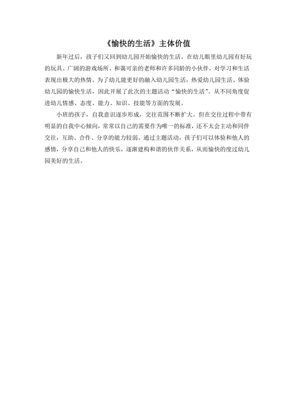 主题价值 愉快的<a target=