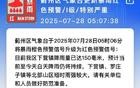 今晨升级！天津局地大暴雨！